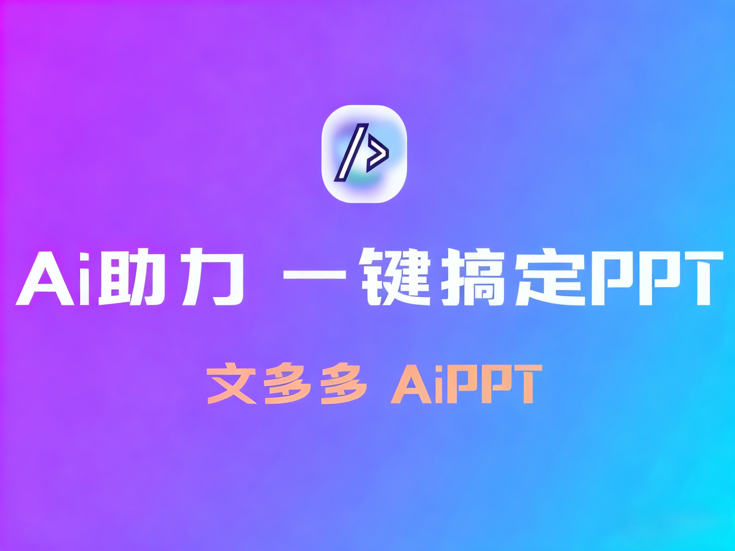 2026年私有化AI生成PPT方案深度测评：如何为企业匹配最佳方案？ 的封面